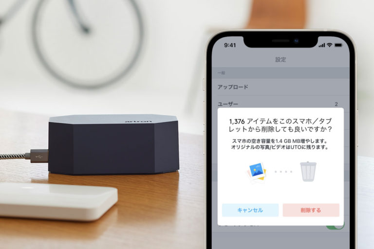 スマホの容量を増やす