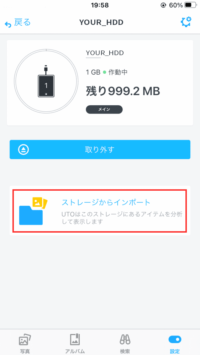 「ストレージからインポート」を選択