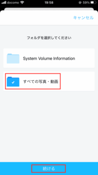 アップロードしたいフォルダを選択