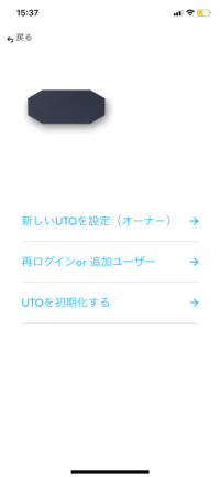 IMG_0928 新しいUTOを設定(オーナー)