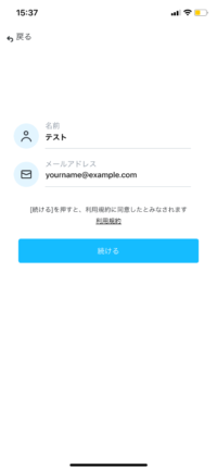 IMG_0929a 名前(ユーザー名)・メールアドレスを入力