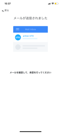 UTO Labsから確認用のメール