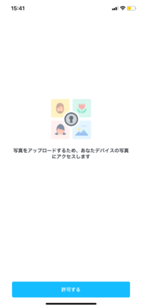 アクセスを許可する