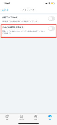 「モバイル通信を使用する」をオフ