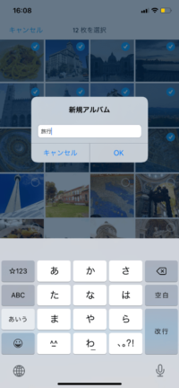 アルバムのタイトルを入力し、「OK」を押します