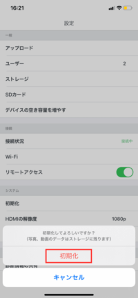 「初期化」を選択