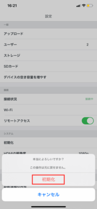 「初期化」を選択