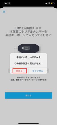 「続ける」を選択