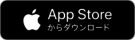 App Storeからダウンロード